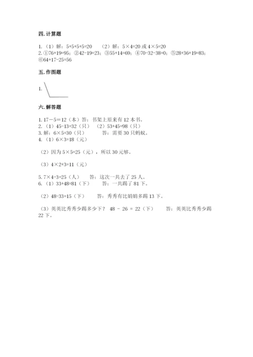 小学数学二年级上册期中测试卷含答案（综合题）.docx