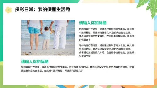 绿色可爱扁平卡通风小学生暑假生活PPT模板