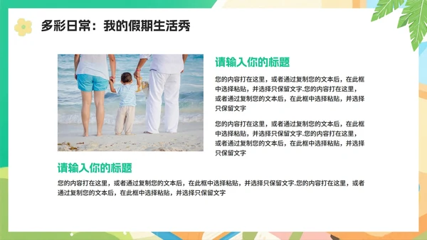 绿色可爱扁平卡通风小学生暑假生活PPT模板