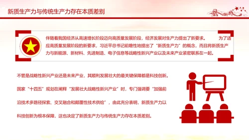 新质生产力高质量发展PPT党课模板
