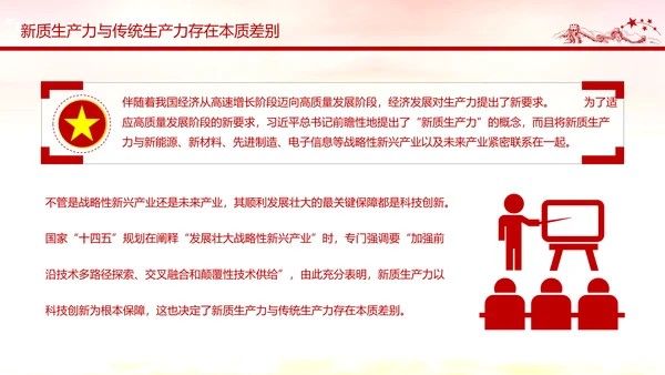 新质生产力高质量发展PPT党课模板