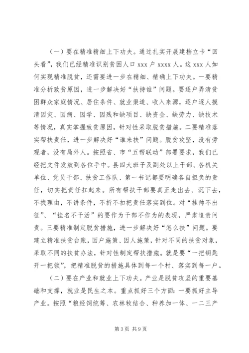 县领导脱贫攻坚推进大会上讲话稿.docx
