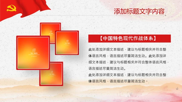 党政解读红色党建党课政府工作报告ppt模板