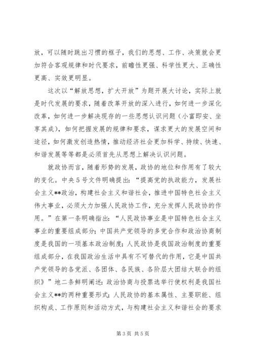 解放思想大讨论心得体会：解放思想是时代发展的要求 (2).docx