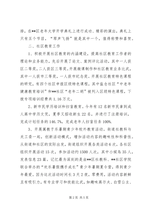 社区教育工作总结及XX年计划 (2).docx