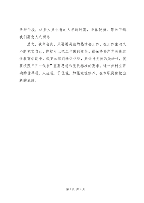 学习先进党员典型事迹心得体会.docx