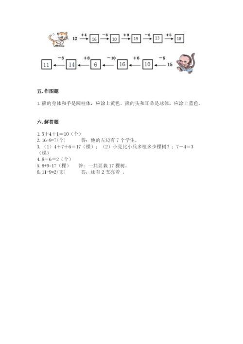 小学数学一年级上册期末测试卷及参考答案【新】.docx