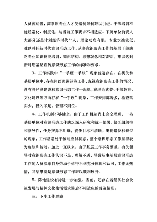 履行意识形态工作对照检查材料.docx