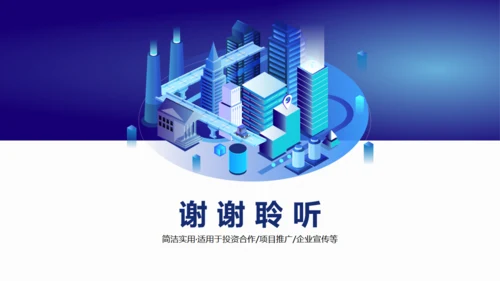互联网智慧科技城市宣传通用PPT模板