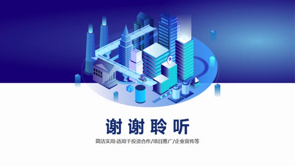 互联网智慧科技城市宣传通用PPT模板