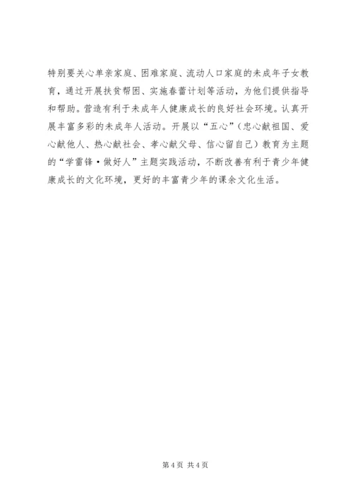 社区精神文明建设工作计划 (16).docx