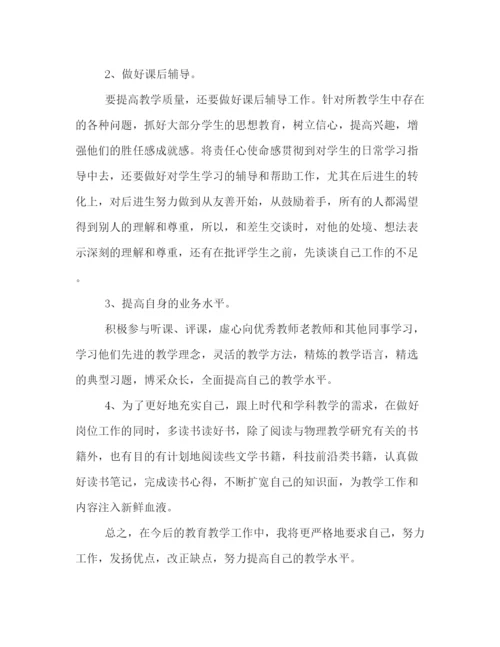 精编之教学计划范文.docx