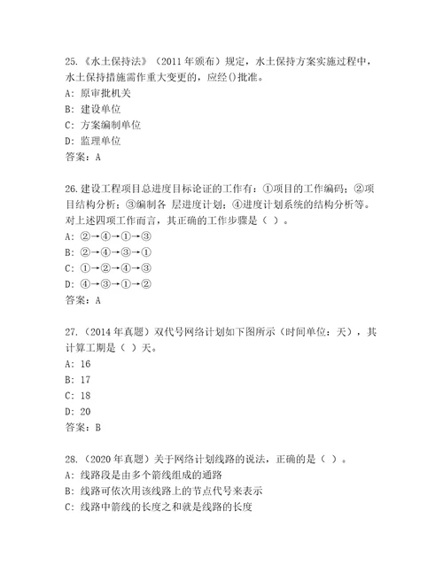 完整版建造师二级通关秘籍题库及参考答案（实用）