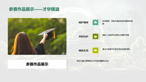 美术描绘环保世界