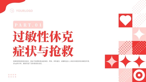 红色简约儿科急救培训急救知识PPT模板