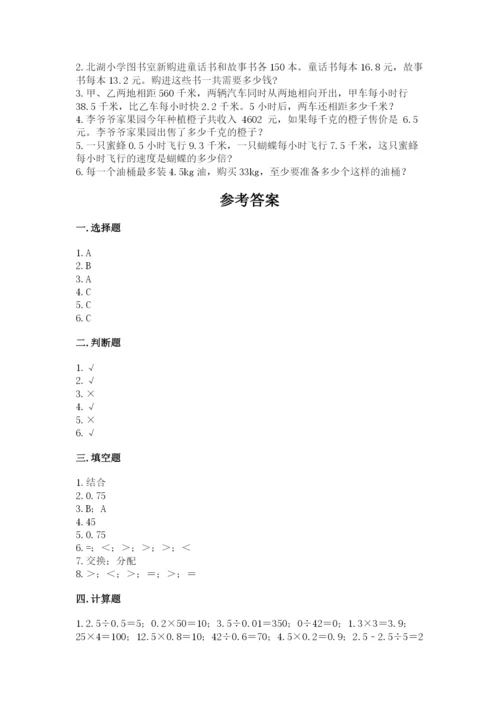 人教版数学五年级上册期中考试试卷附答案（a卷）.docx