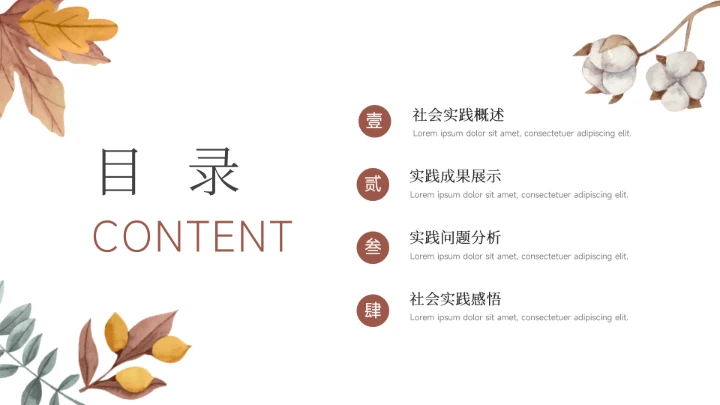 黄色植物极简插画社会实践报告PPT模板