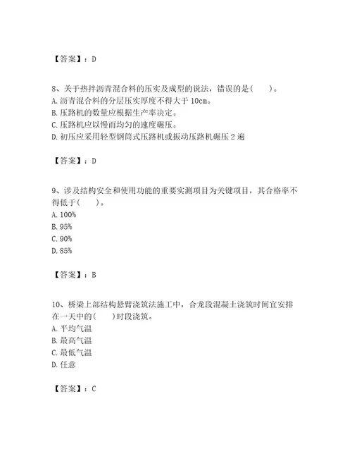 一级建造师之一建公路工程实务考试题库及完整答案（易错题）