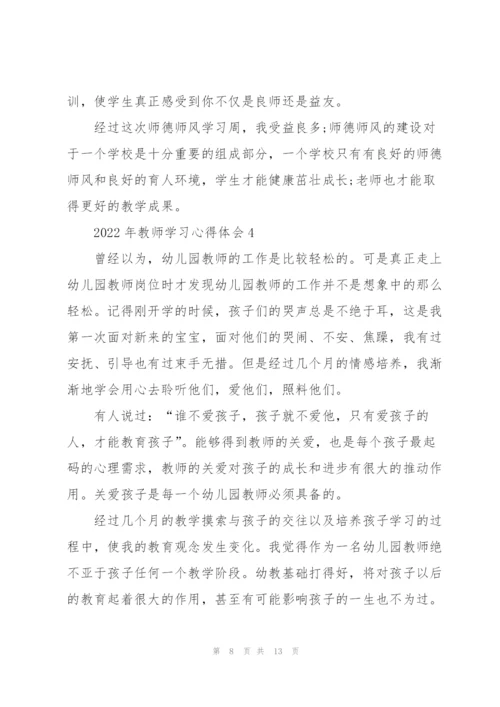 2022年教师学习心得体会.docx