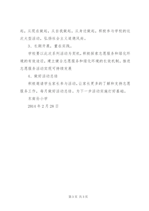 学雷锋志愿服务活动月工作方案.docx