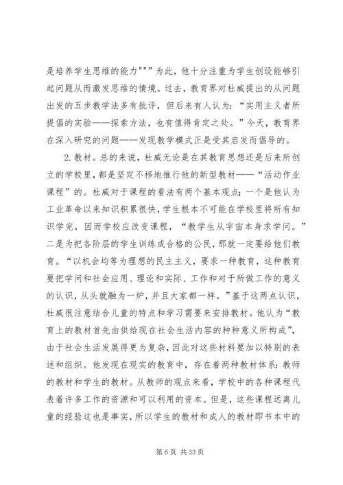 民主主义与教育学读后感.docx