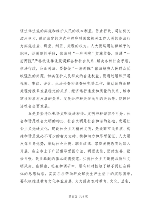 充分发挥人大构建和谐社会中的作用.docx