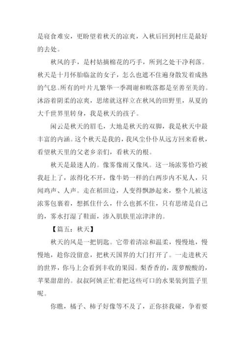 关于秋的作文400左右.docx