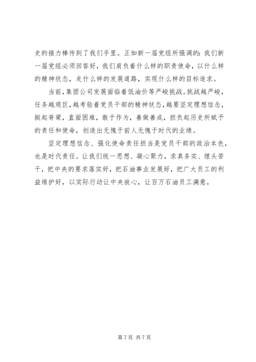 坚守信仰信念增强规矩意识发言稿范文.docx