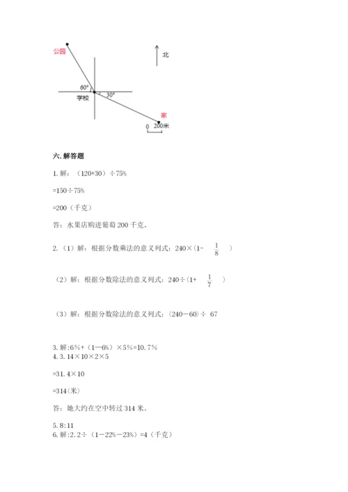 2022人教版六年级上册数学期末卷及参考答案（预热题）.docx