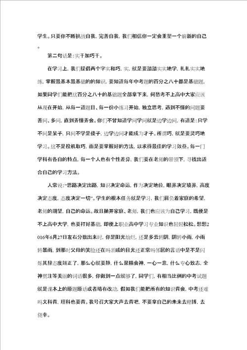 初三学生开学典礼年级主任发言稿