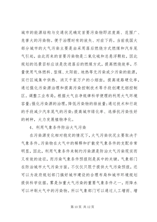 大气环境保护调研报告印刷稿 (3).docx