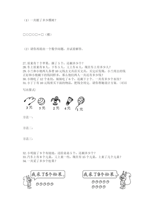 一年级上册数学应用题50道精品【综合题】.docx