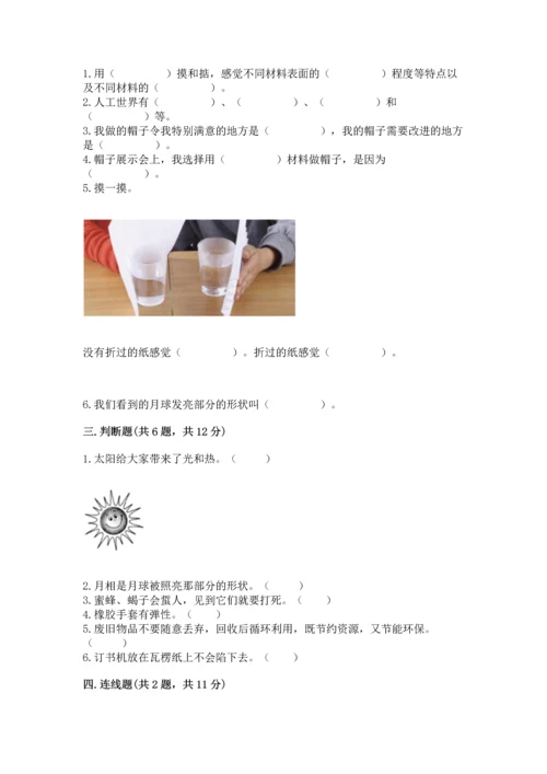 教科版二年级上册科学期末测试卷精品【名师推荐】.docx