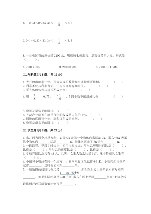 小学六年级下册数学期末卷【培优b卷】.docx