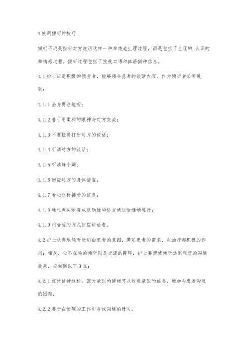 护患沟通中语言的重要性.docx