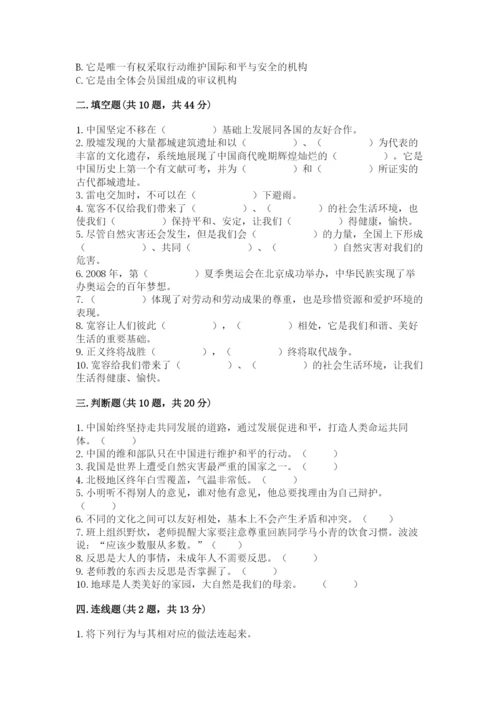 最新部编版六年级下册道德与法治期末测试卷及完整答案（全优）.docx