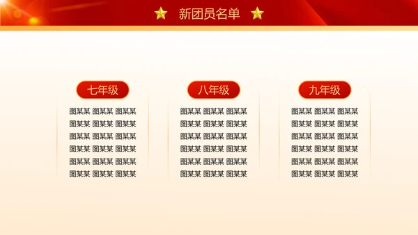 青春献祖国党政风五四青年节入团演讲PPT模板