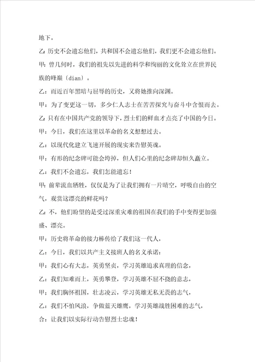 “感受传统，清明缅怀主题班会