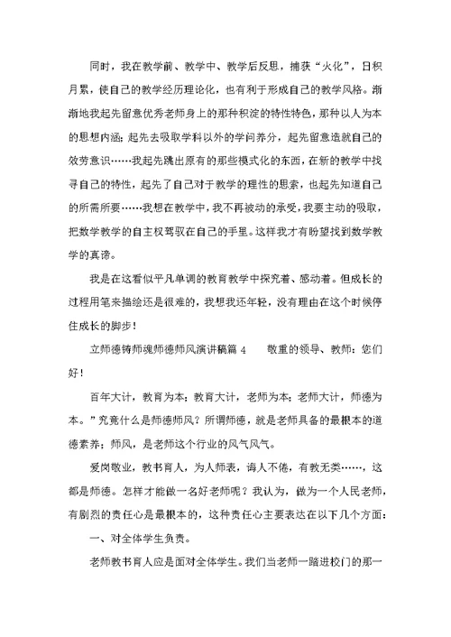 立师德铸师魂师德师风演讲稿