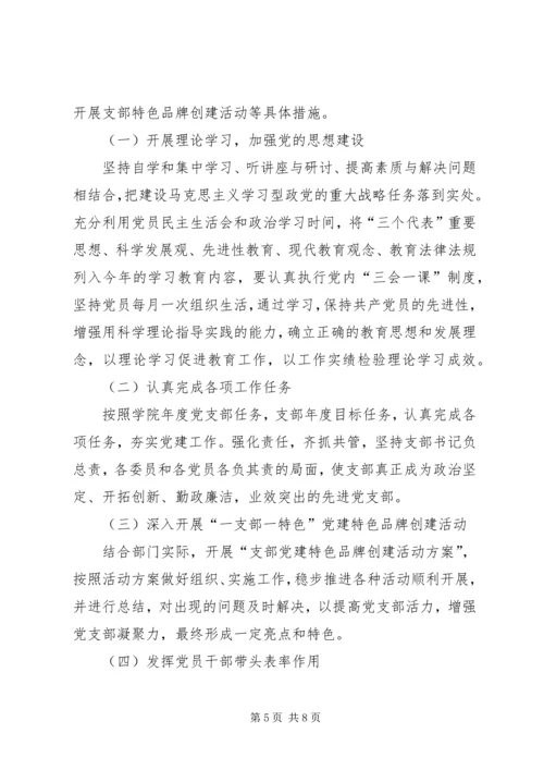 旭东村党支部晋位升级计划方案 (2).docx