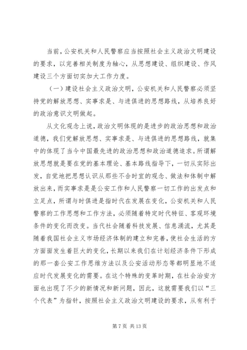 公安机关在社会主义政治文明的重要作用.docx