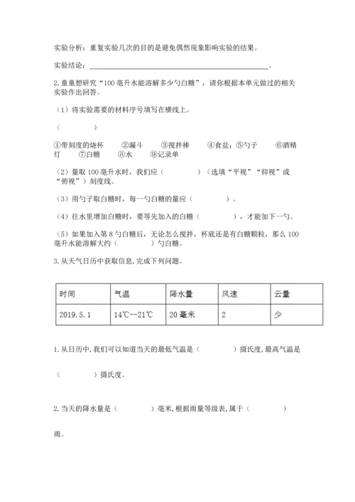 教科版三年级上册科学期末测试卷附解析答案.docx