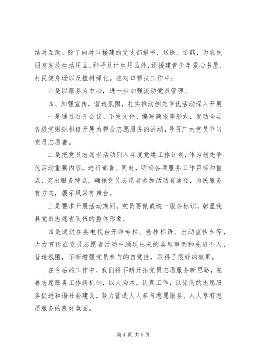 开展党员志愿者服务活动情况汇报 (2).docx
