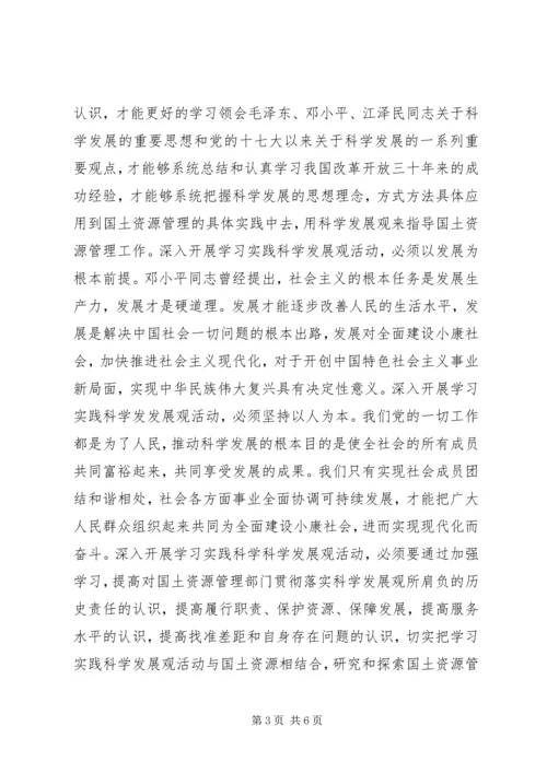 国土局专题民主生活会上的发言材料.docx