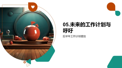 半年教学回顾与展望