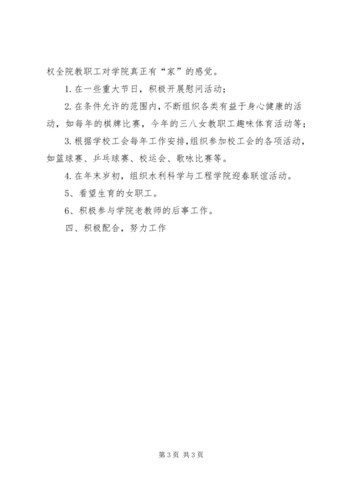 学校工会工作报告 (5).docx