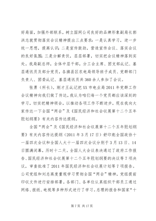 支部党员大会3季度会议记录 (2).docx