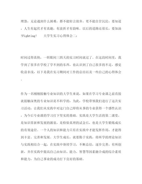 精编化学试题大学生实习心得体会感悟范文三篇.docx