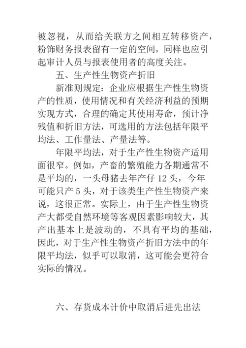 对我国具体会计准则的思考.docx