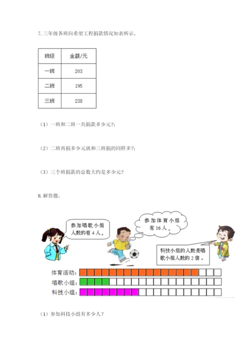 小学三年级数学应用题50道及参考答案【a卷】.docx